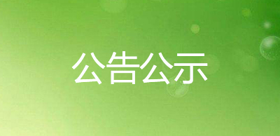 江苏省危险废物经营单位信息公示